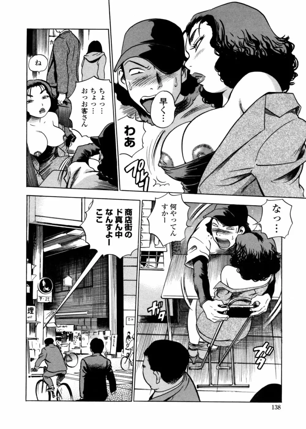 はみ乳お姉さん ~金曜日は変態~ Page.136