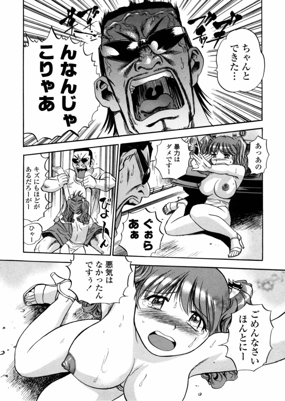 はみ乳お姉さん ~金曜日は変態~ Page.14