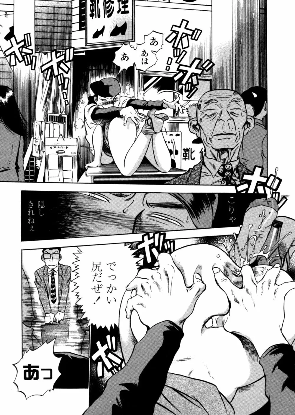 はみ乳お姉さん ~金曜日は変態~ Page.145