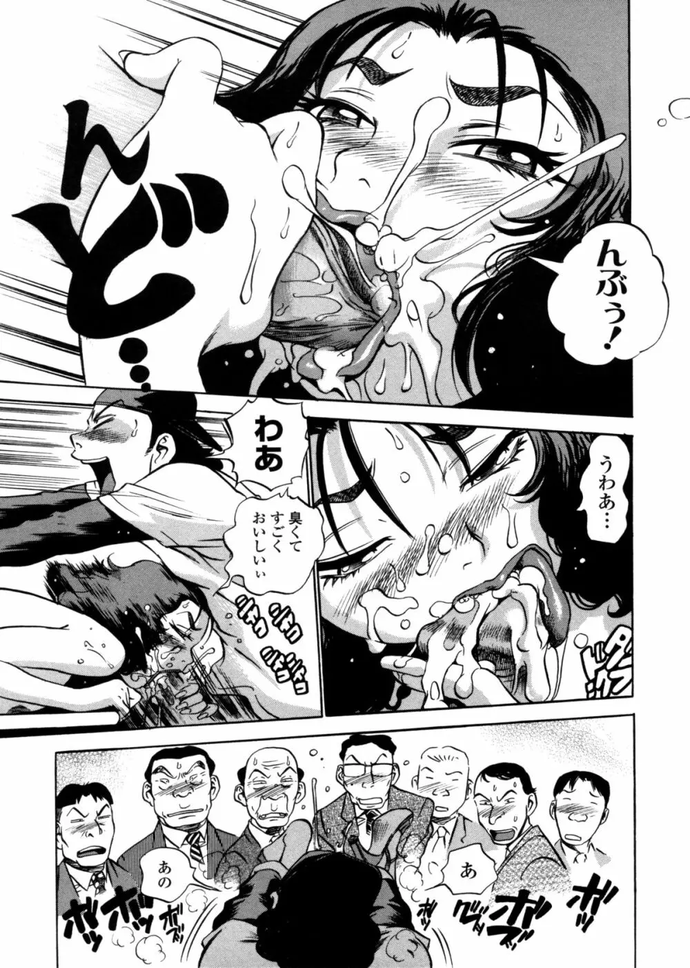 はみ乳お姉さん ~金曜日は変態~ Page.147