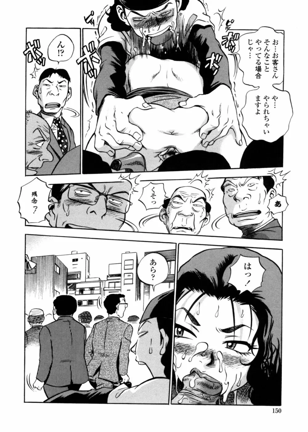 はみ乳お姉さん ~金曜日は変態~ Page.148