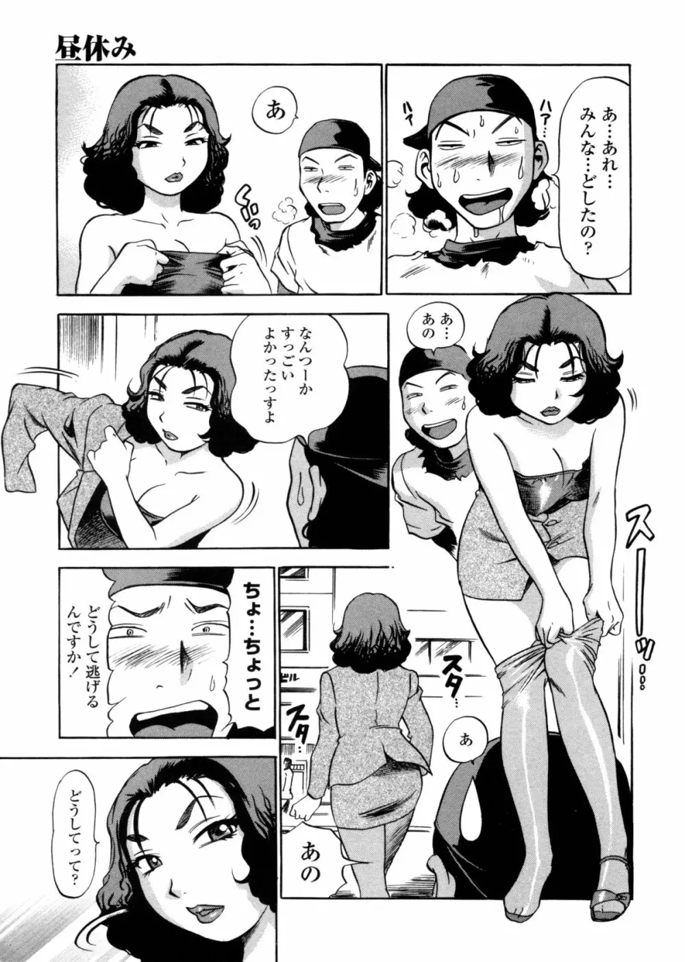はみ乳お姉さん ~金曜日は変態~ Page.149
