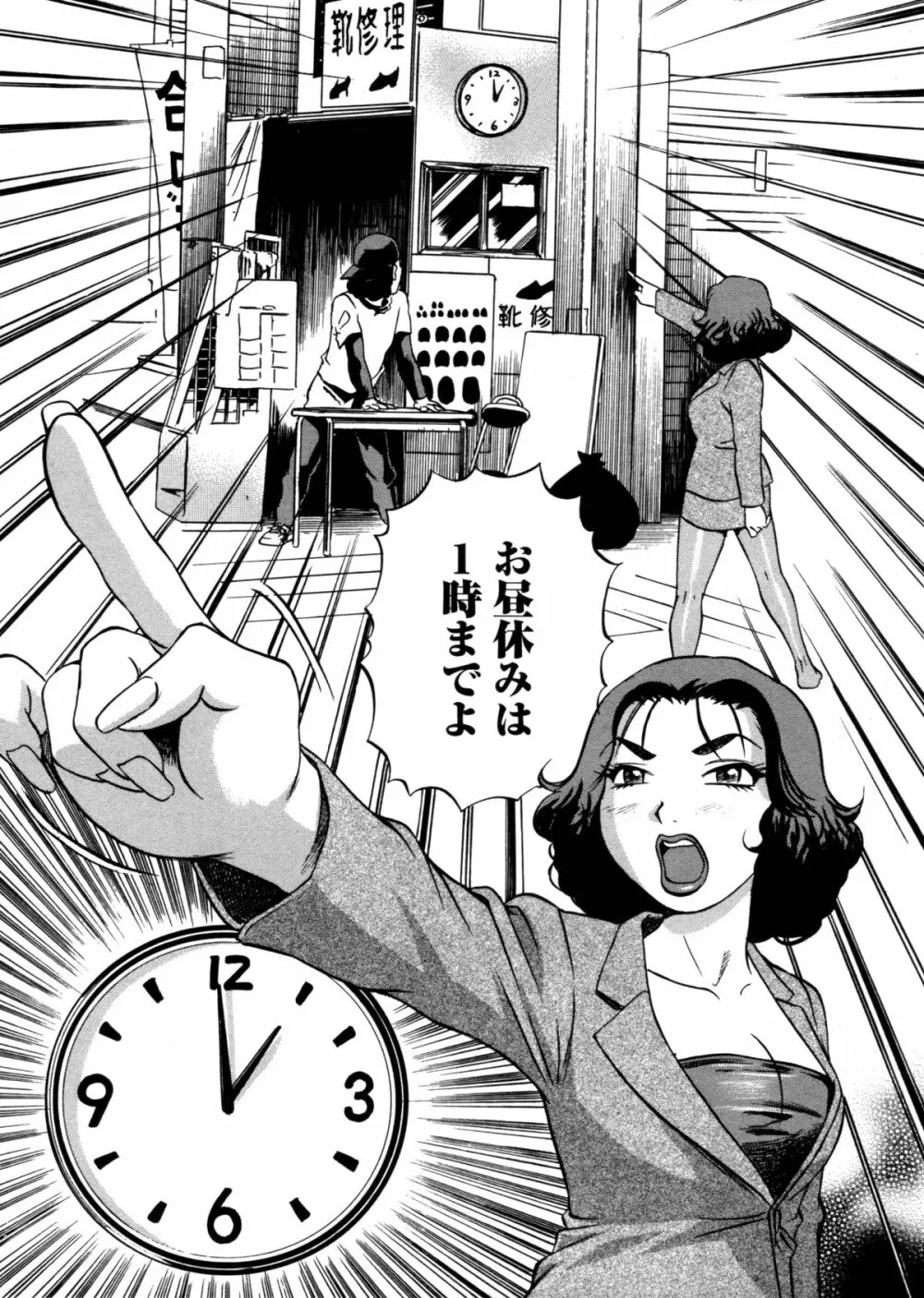 はみ乳お姉さん ~金曜日は変態~ Page.150
