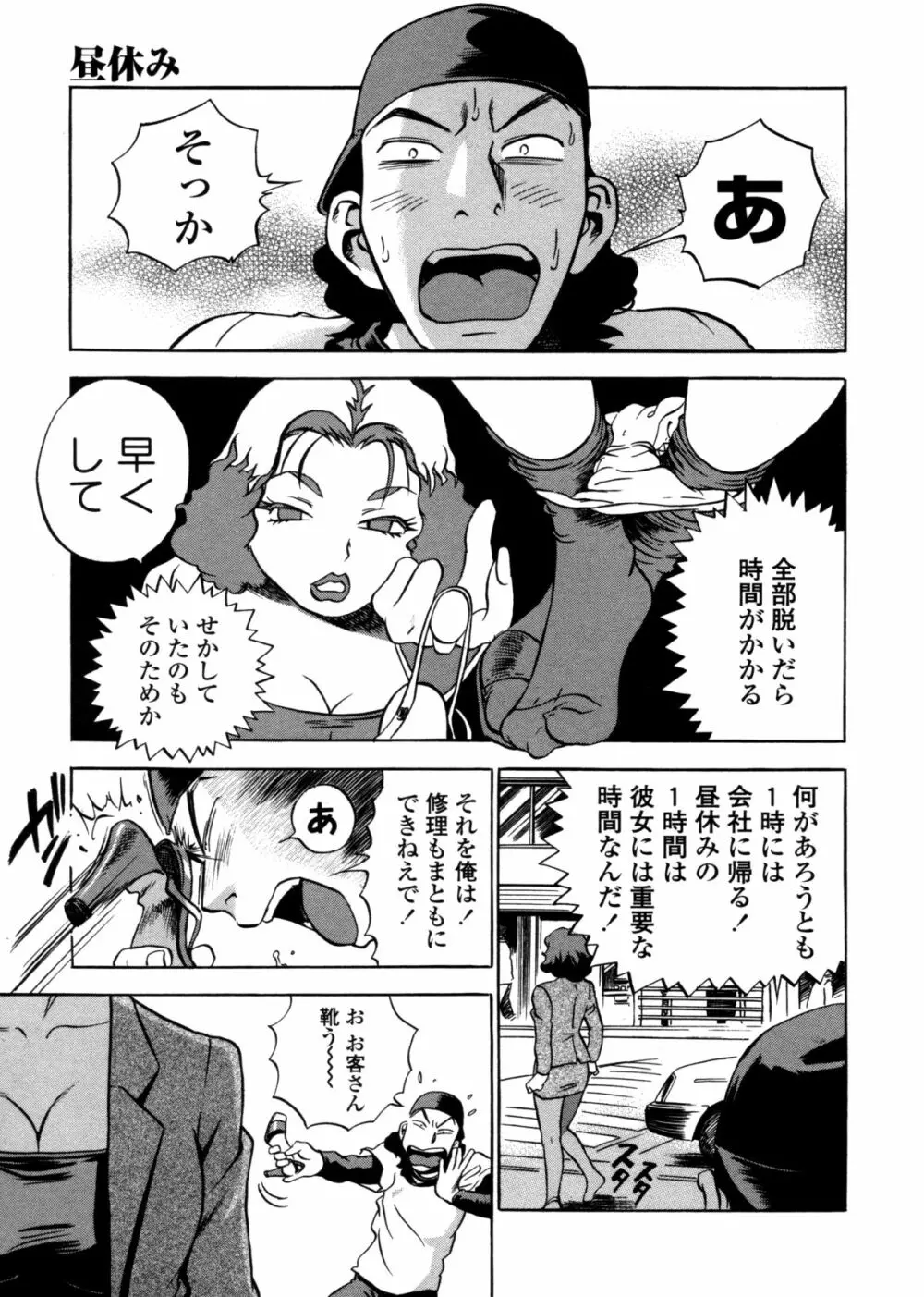 はみ乳お姉さん ~金曜日は変態~ Page.151