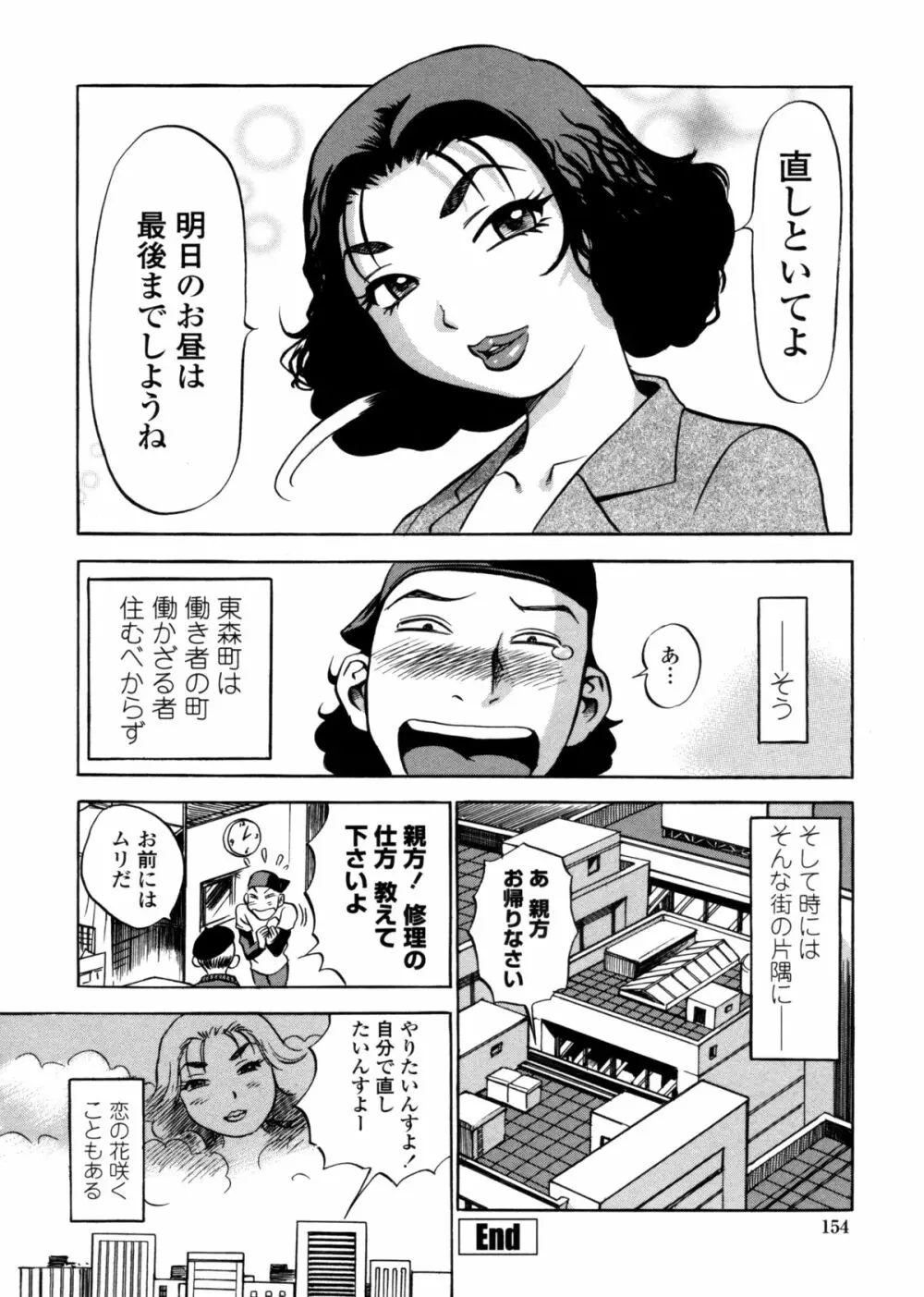 はみ乳お姉さん ~金曜日は変態~ Page.152
