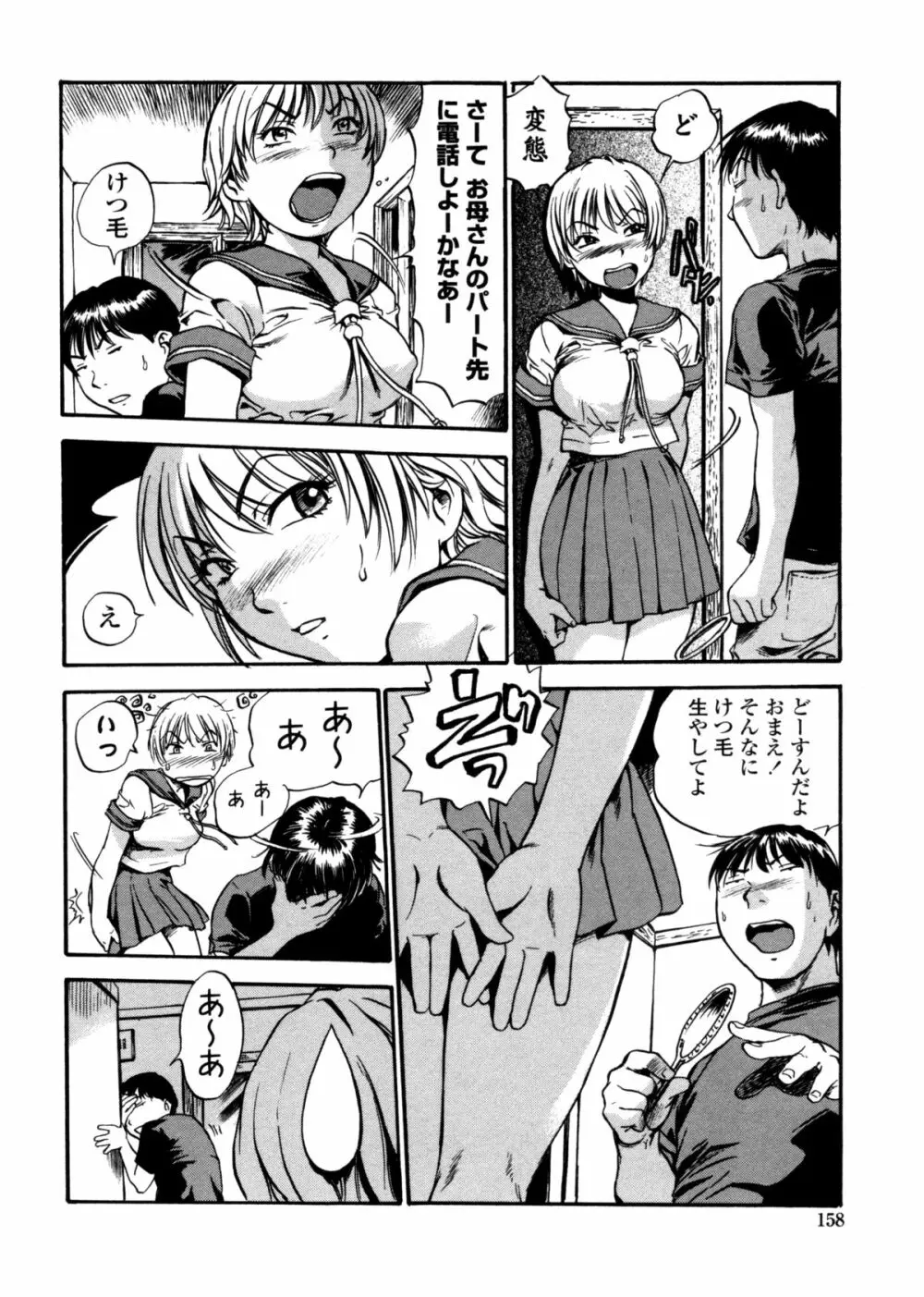 はみ乳お姉さん ~金曜日は変態~ Page.156