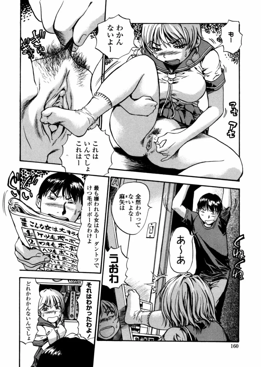 はみ乳お姉さん ~金曜日は変態~ Page.158