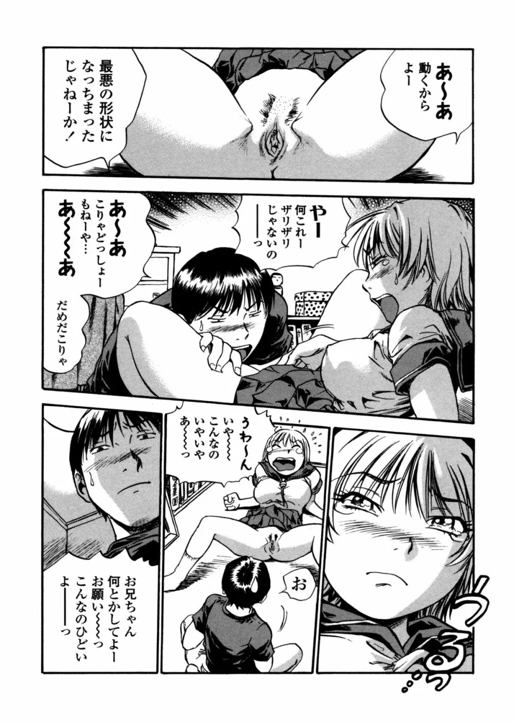 はみ乳お姉さん ~金曜日は変態~ Page.162