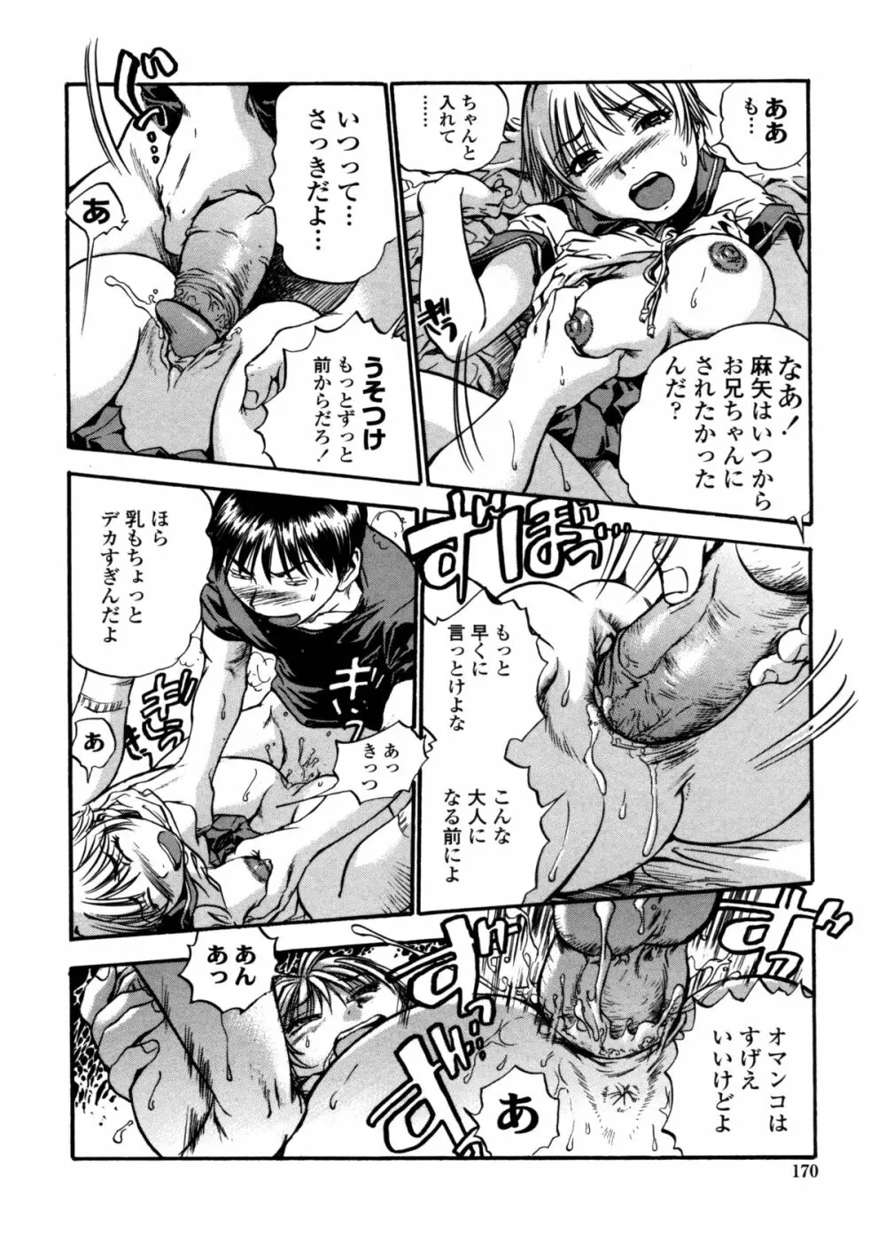 はみ乳お姉さん ~金曜日は変態~ Page.168