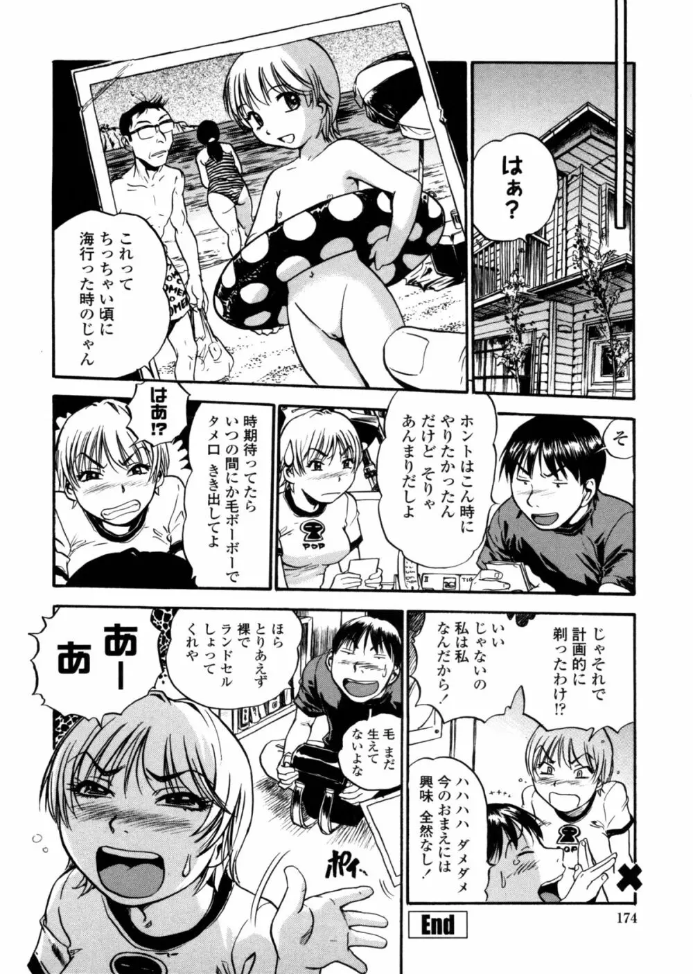はみ乳お姉さん ~金曜日は変態~ Page.172