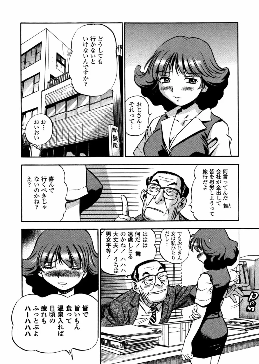 はみ乳お姉さん ~金曜日は変態~ Page.174