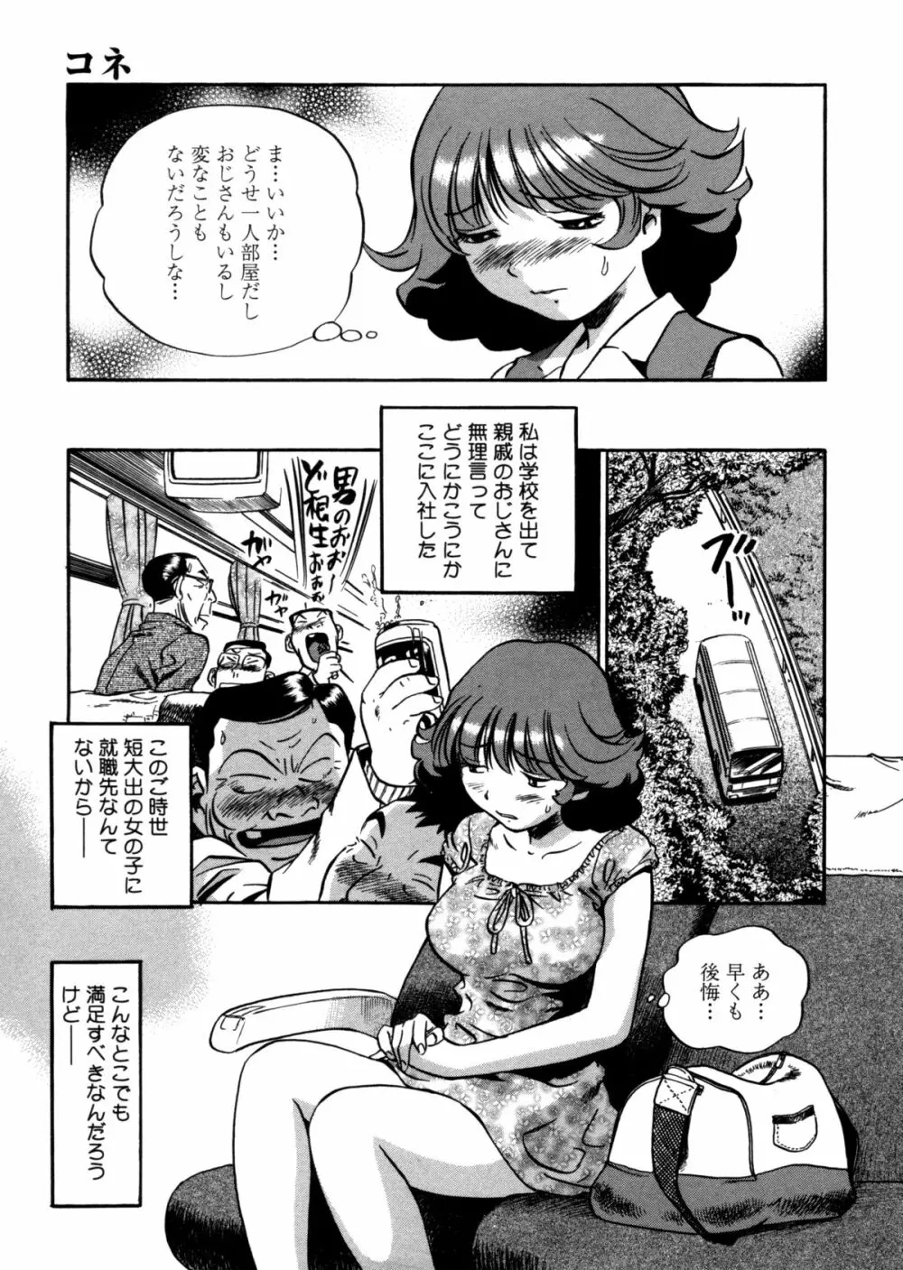 はみ乳お姉さん ~金曜日は変態~ Page.175
