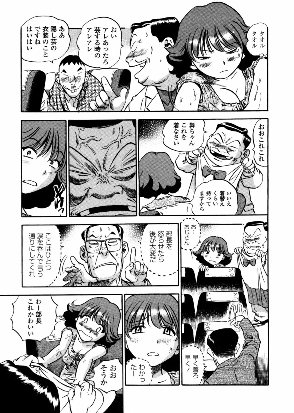 はみ乳お姉さん ~金曜日は変態~ Page.177