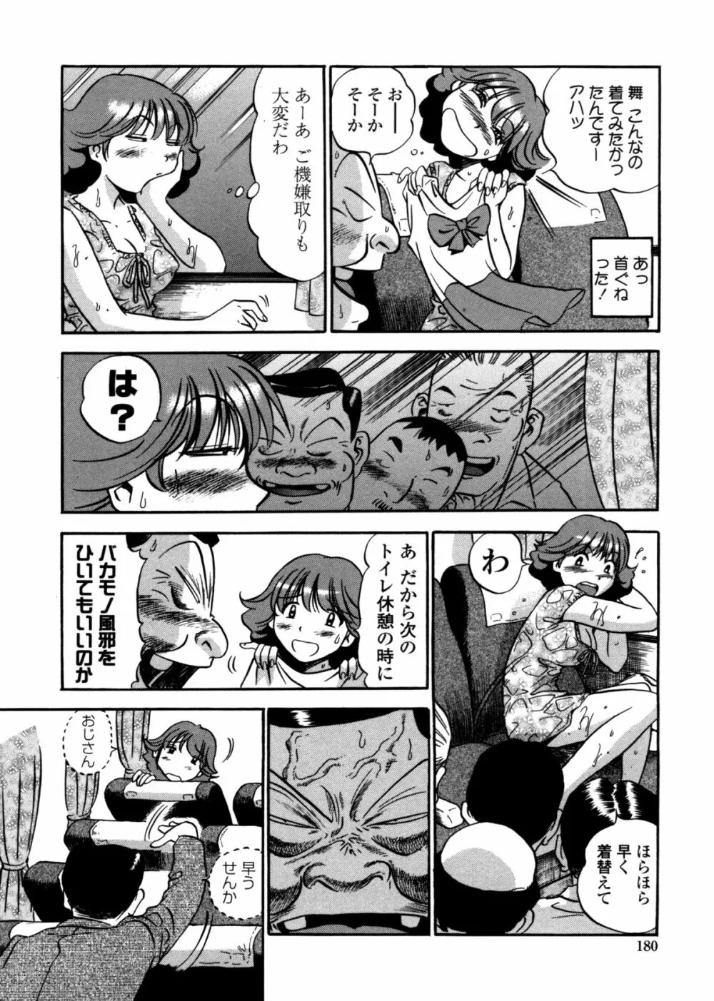 はみ乳お姉さん ~金曜日は変態~ Page.178