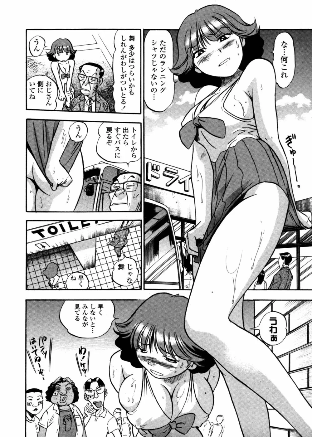 はみ乳お姉さん ~金曜日は変態~ Page.182