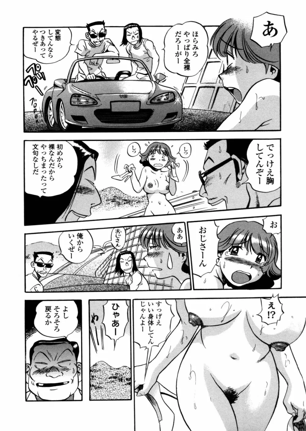 はみ乳お姉さん ~金曜日は変態~ Page.186