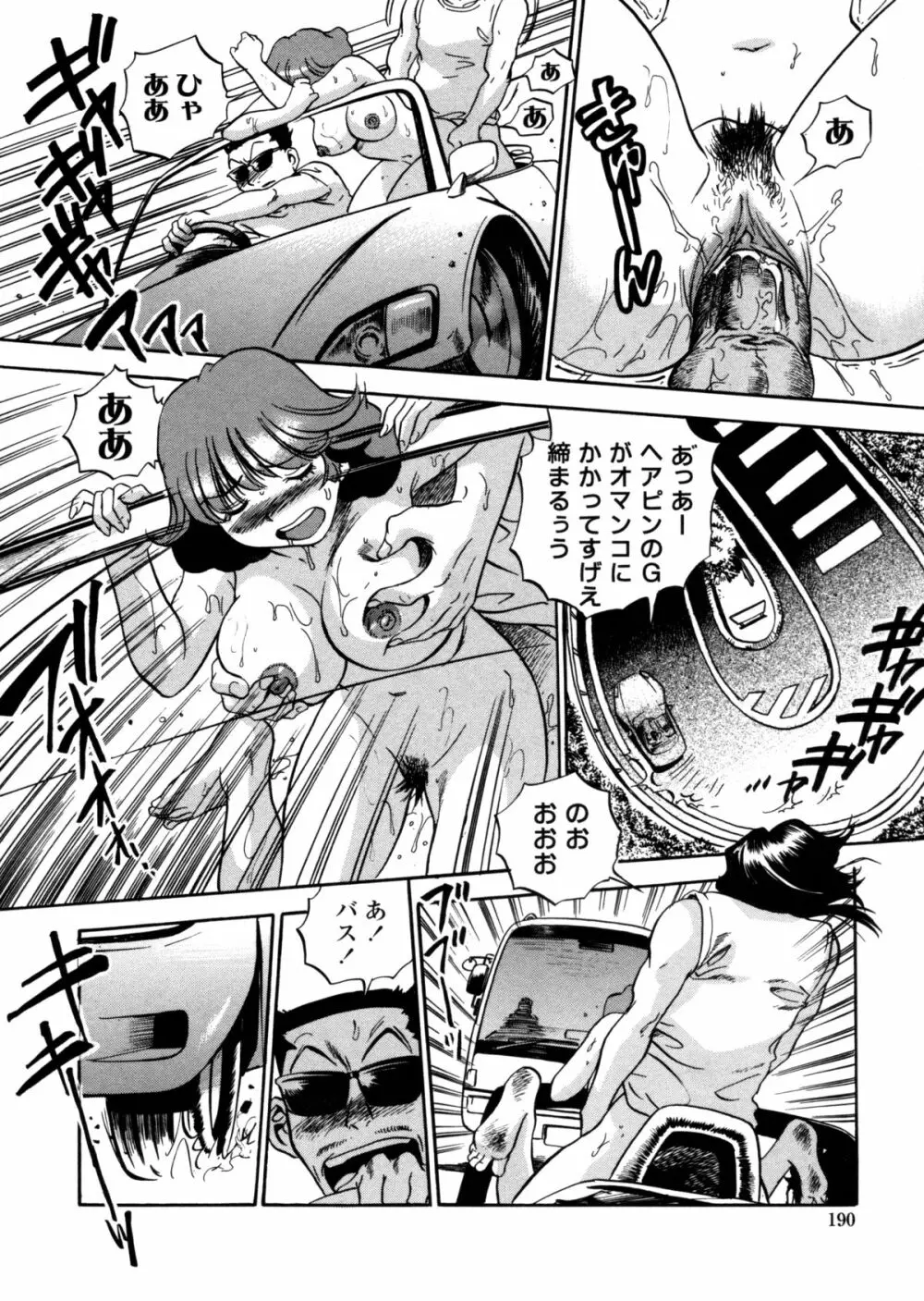 はみ乳お姉さん ~金曜日は変態~ Page.188