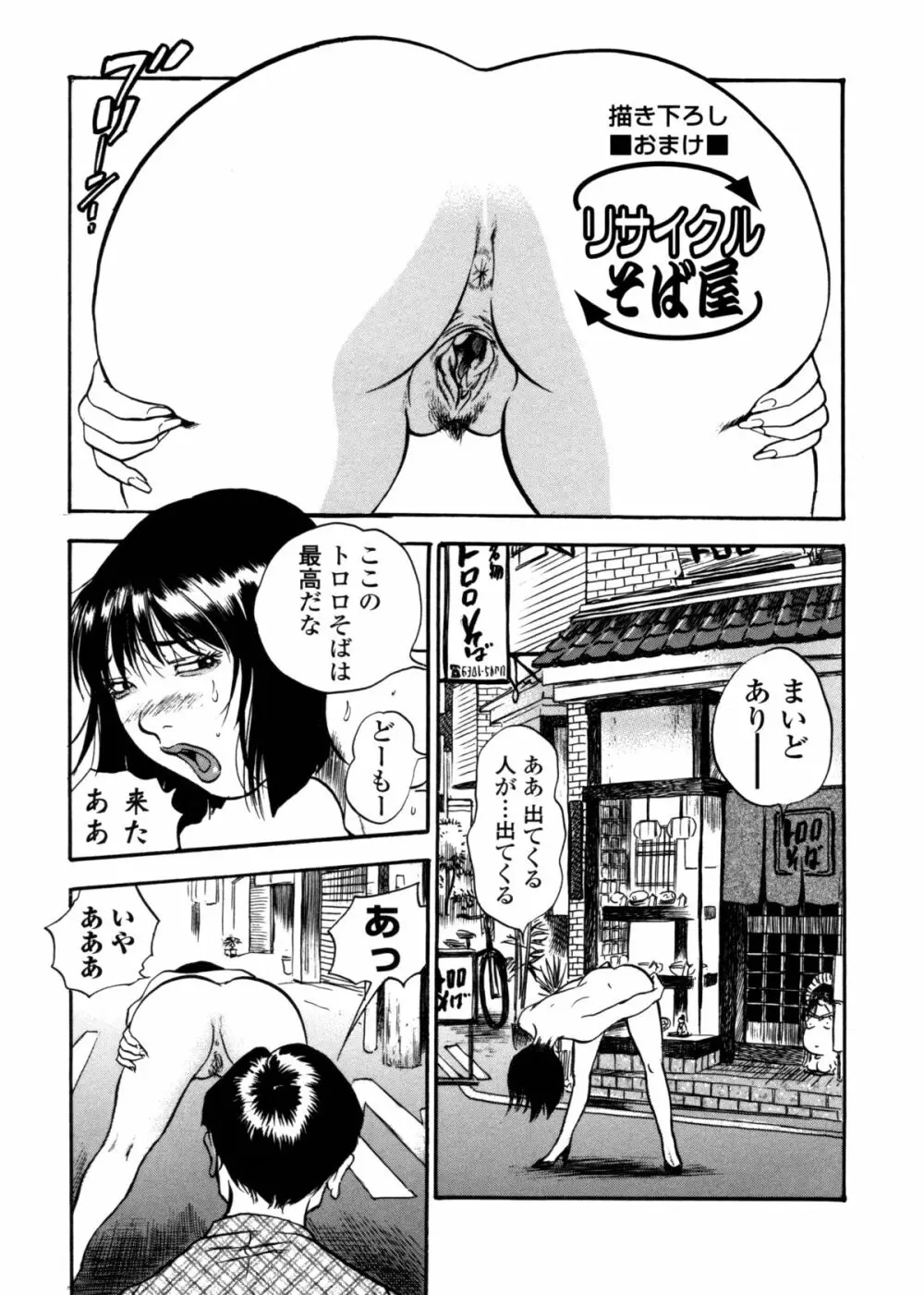はみ乳お姉さん ~金曜日は変態~ Page.197