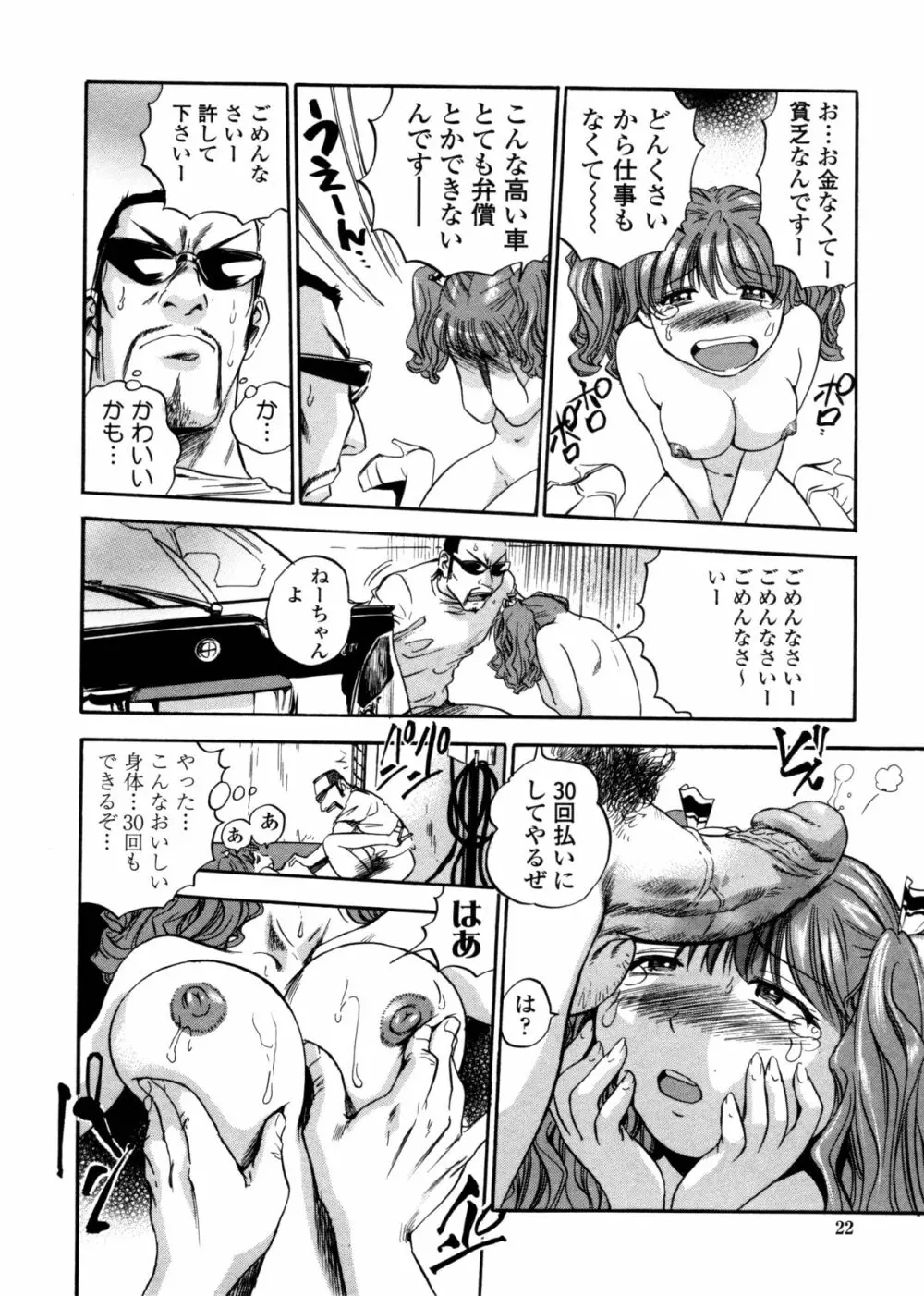 はみ乳お姉さん ~金曜日は変態~ Page.20