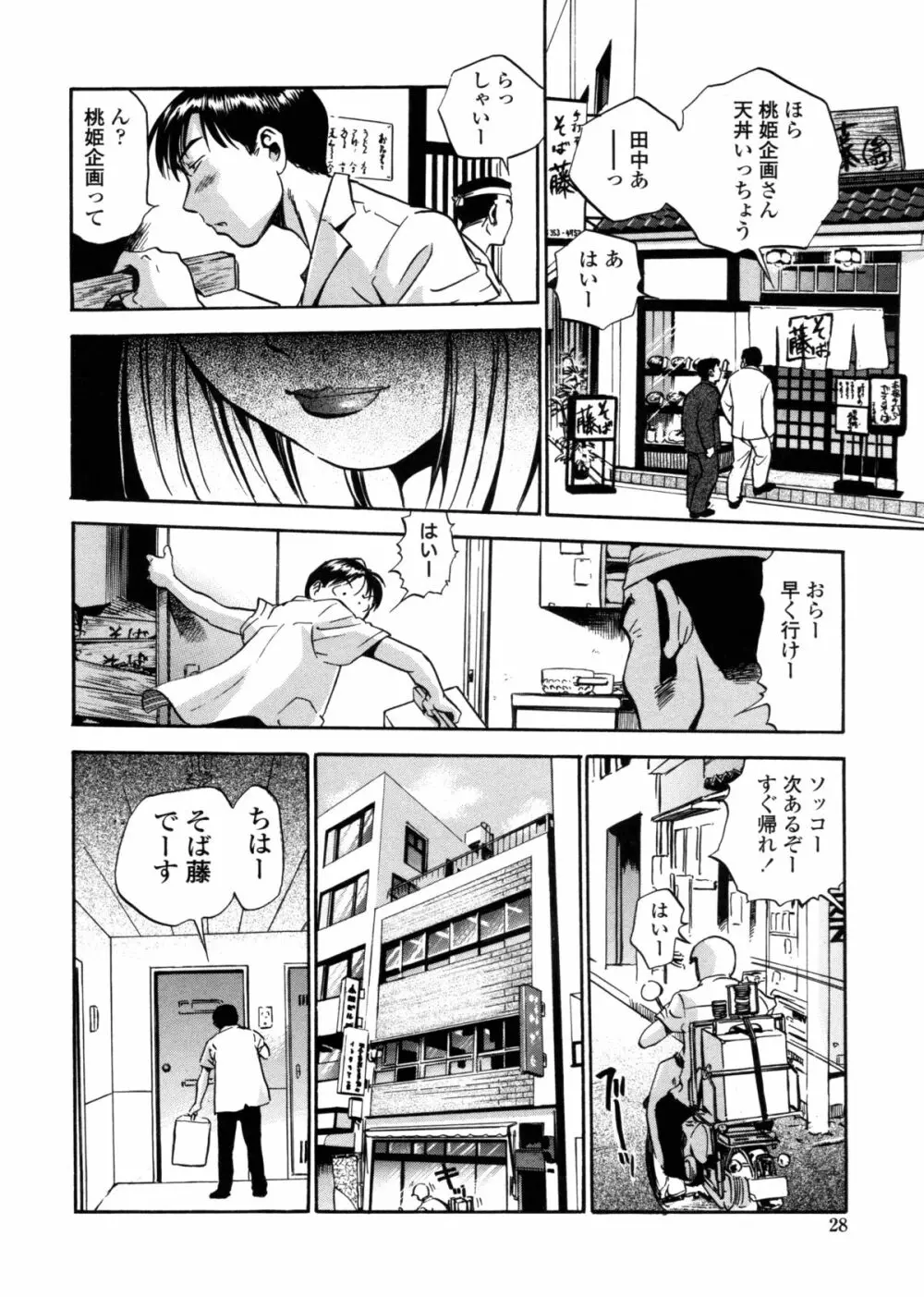 はみ乳お姉さん ~金曜日は変態~ Page.26