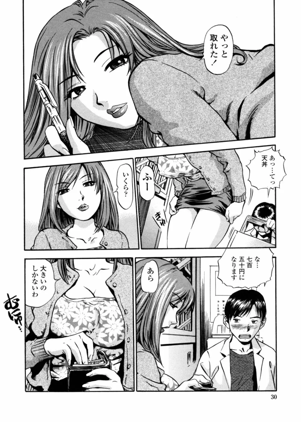 はみ乳お姉さん ~金曜日は変態~ Page.28