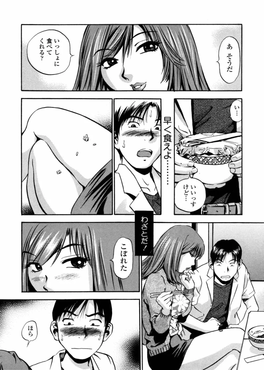 はみ乳お姉さん ~金曜日は変態~ Page.30