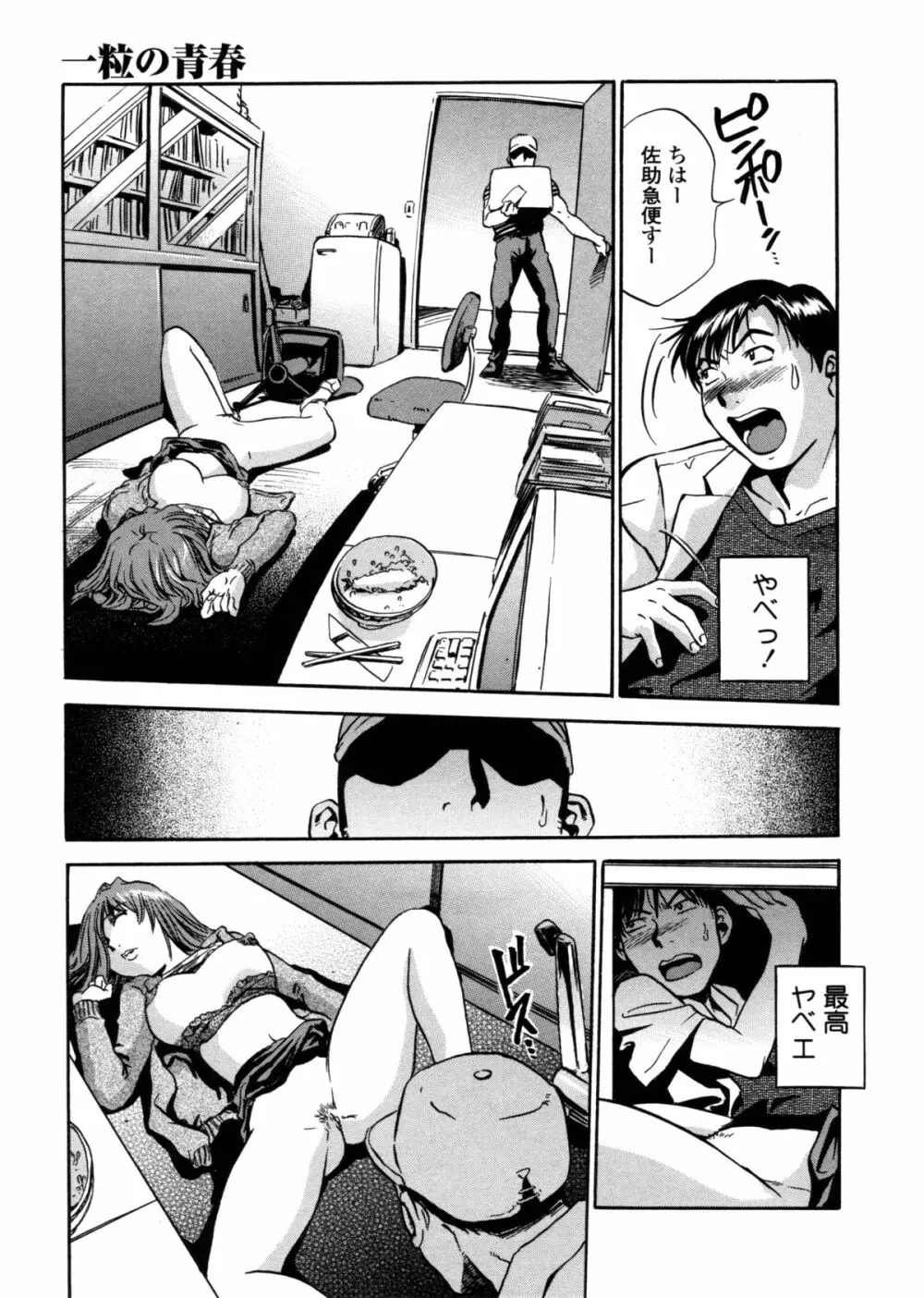 はみ乳お姉さん ~金曜日は変態~ Page.35