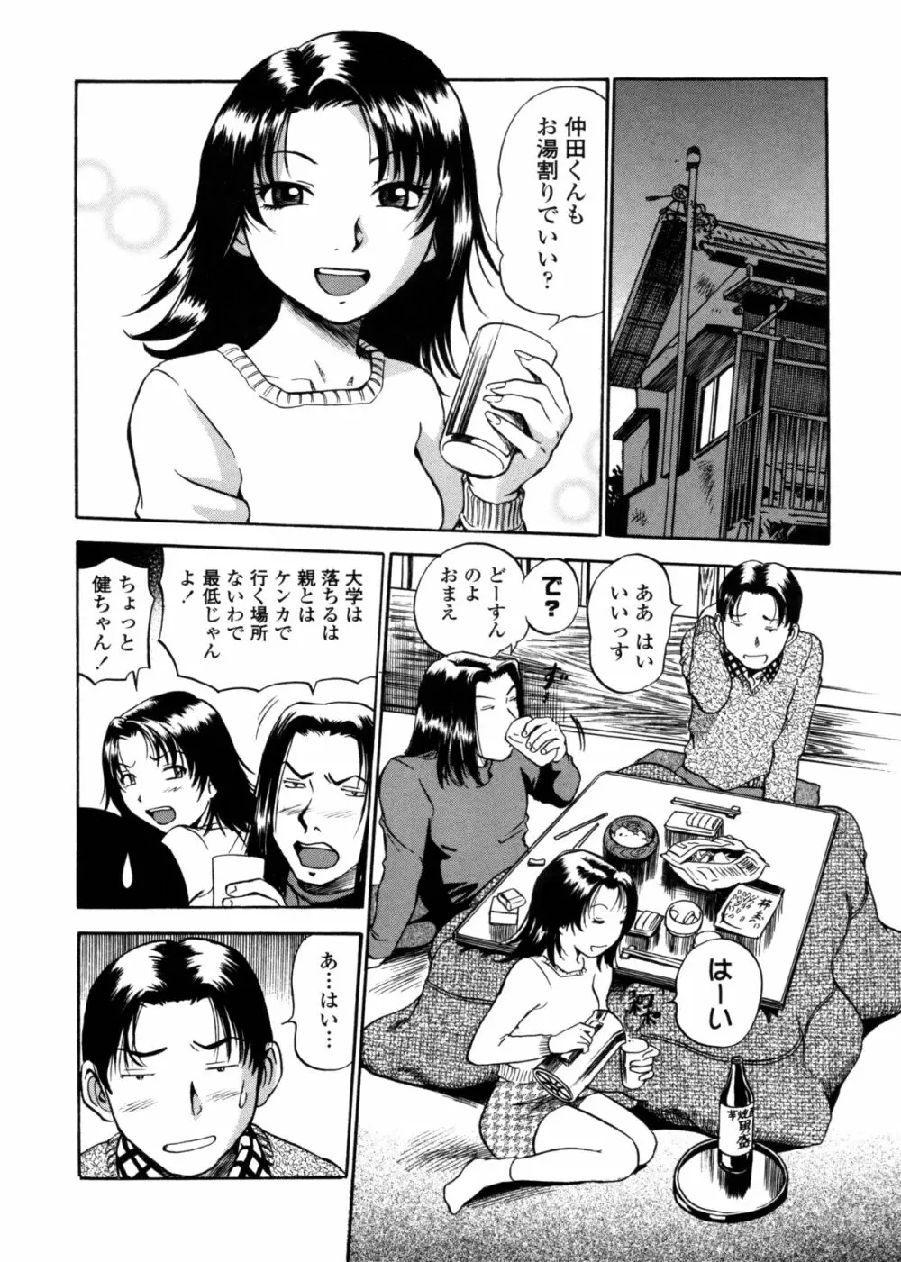 はみ乳お姉さん ~金曜日は変態~ Page.46