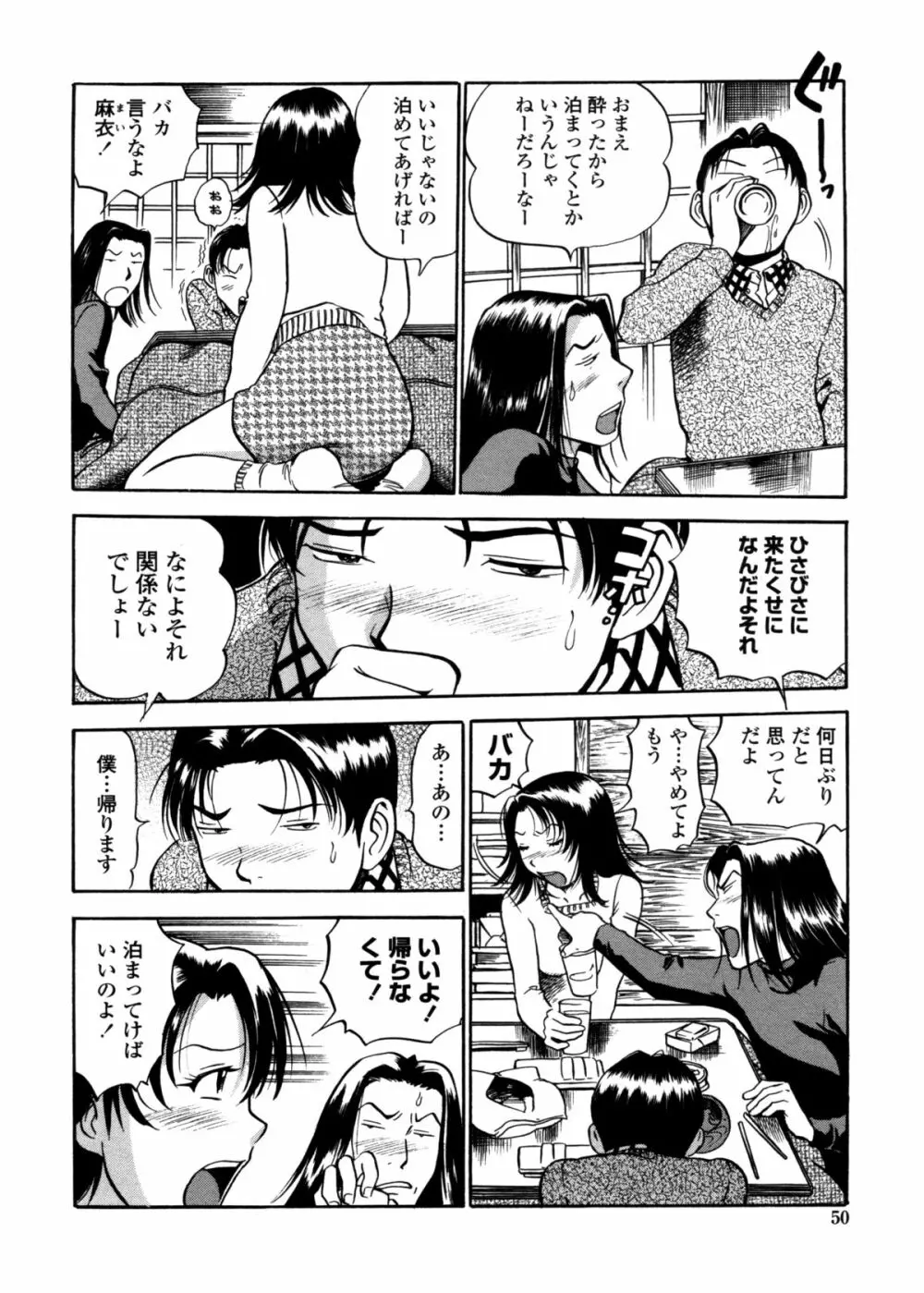 はみ乳お姉さん ~金曜日は変態~ Page.48