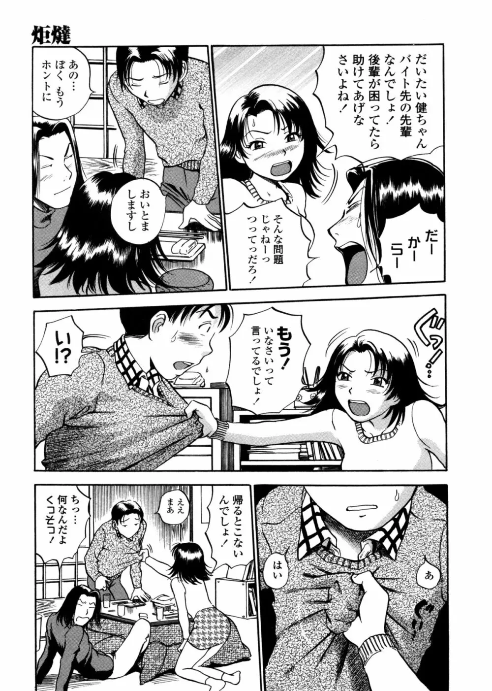 はみ乳お姉さん ~金曜日は変態~ Page.49