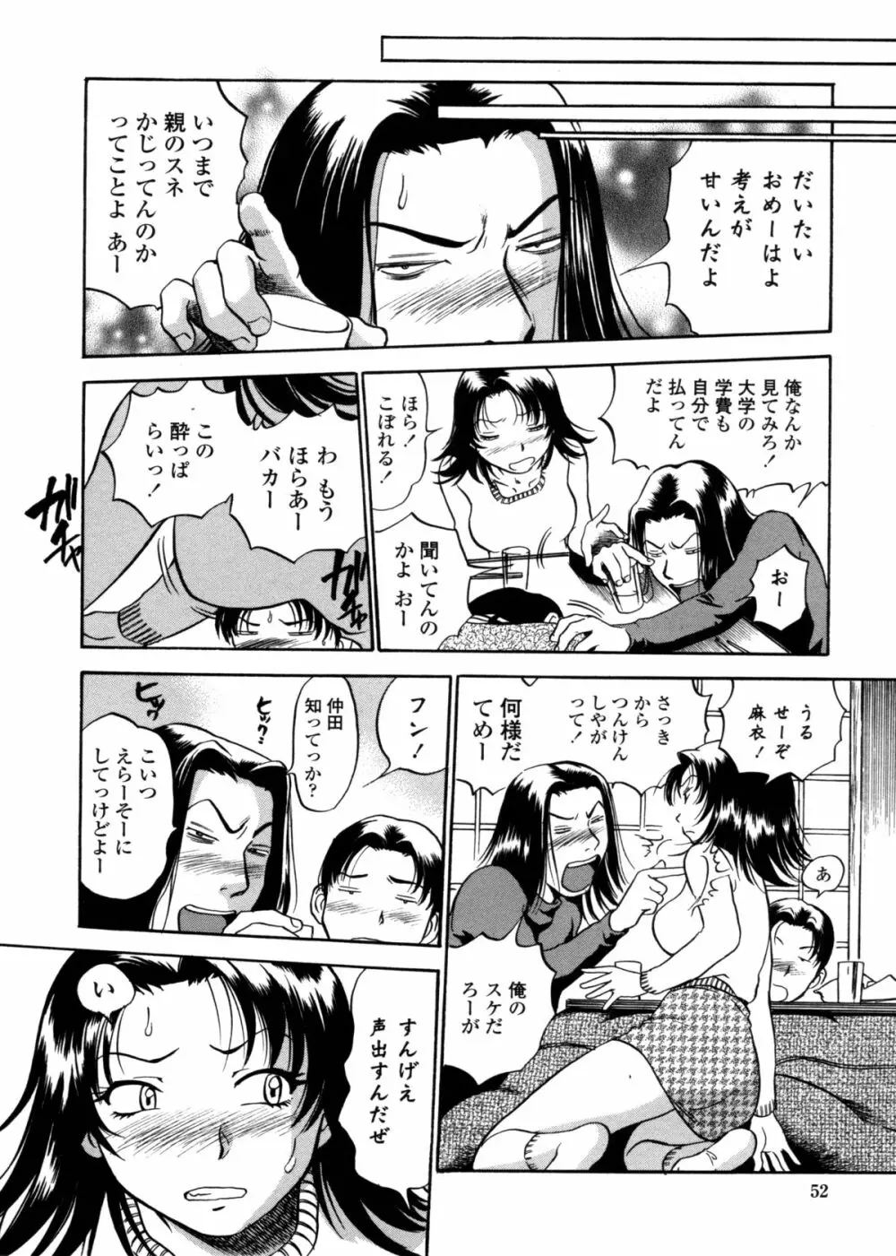 はみ乳お姉さん ~金曜日は変態~ Page.50