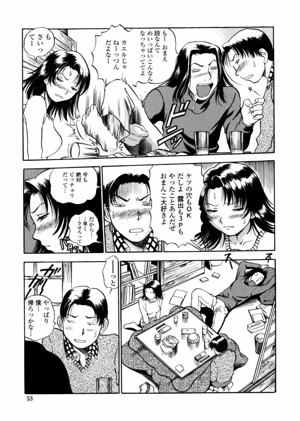はみ乳お姉さん ~金曜日は変態~ Page.51