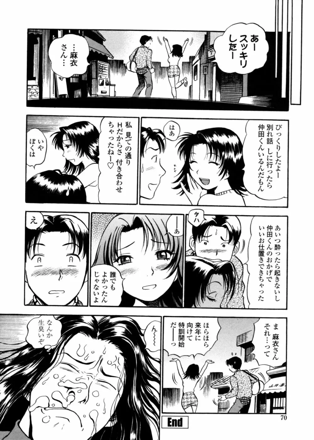 はみ乳お姉さん ~金曜日は変態~ Page.68
