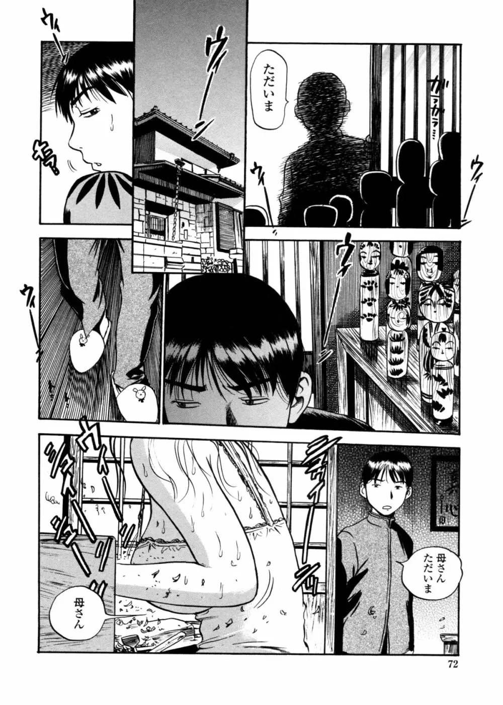 はみ乳お姉さん ~金曜日は変態~ Page.70