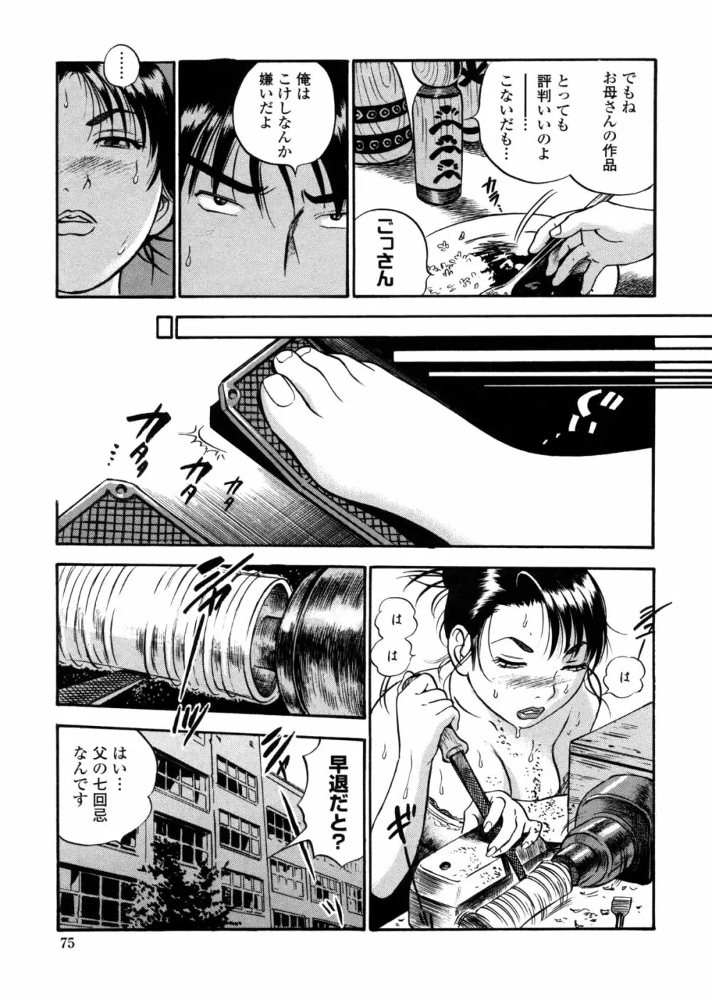 はみ乳お姉さん ~金曜日は変態~ Page.73