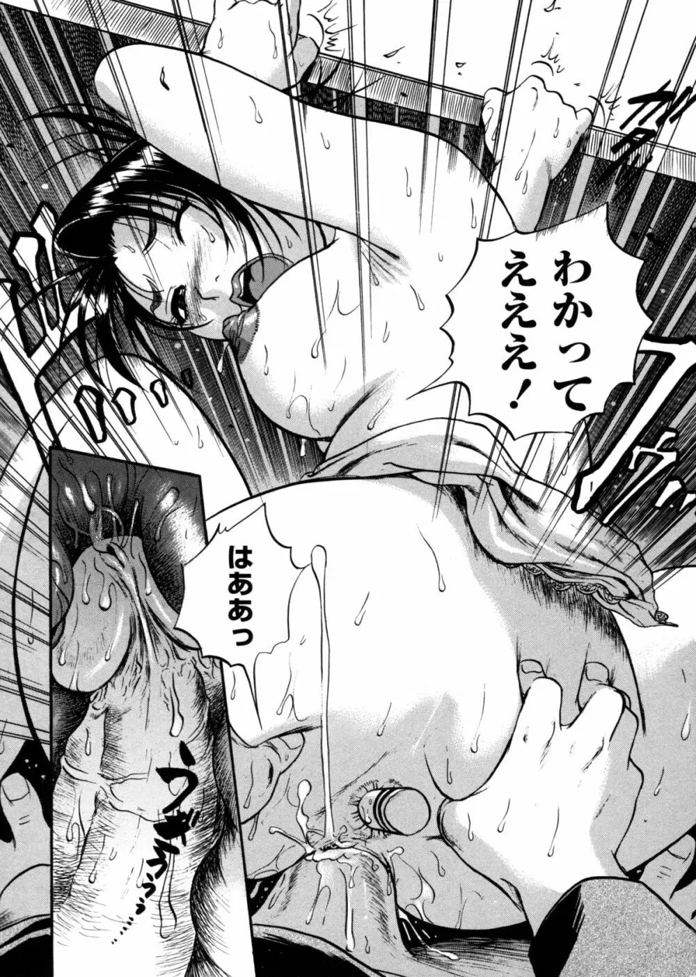 はみ乳お姉さん ~金曜日は変態~ Page.87