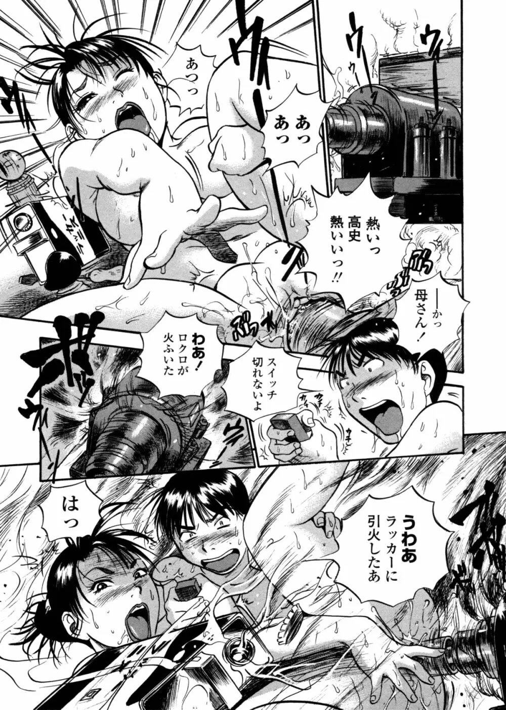 はみ乳お姉さん ~金曜日は変態~ Page.90