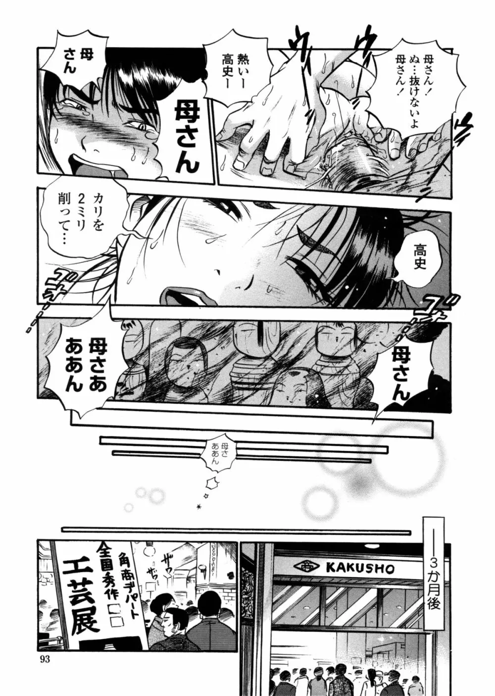 はみ乳お姉さん ~金曜日は変態~ Page.91