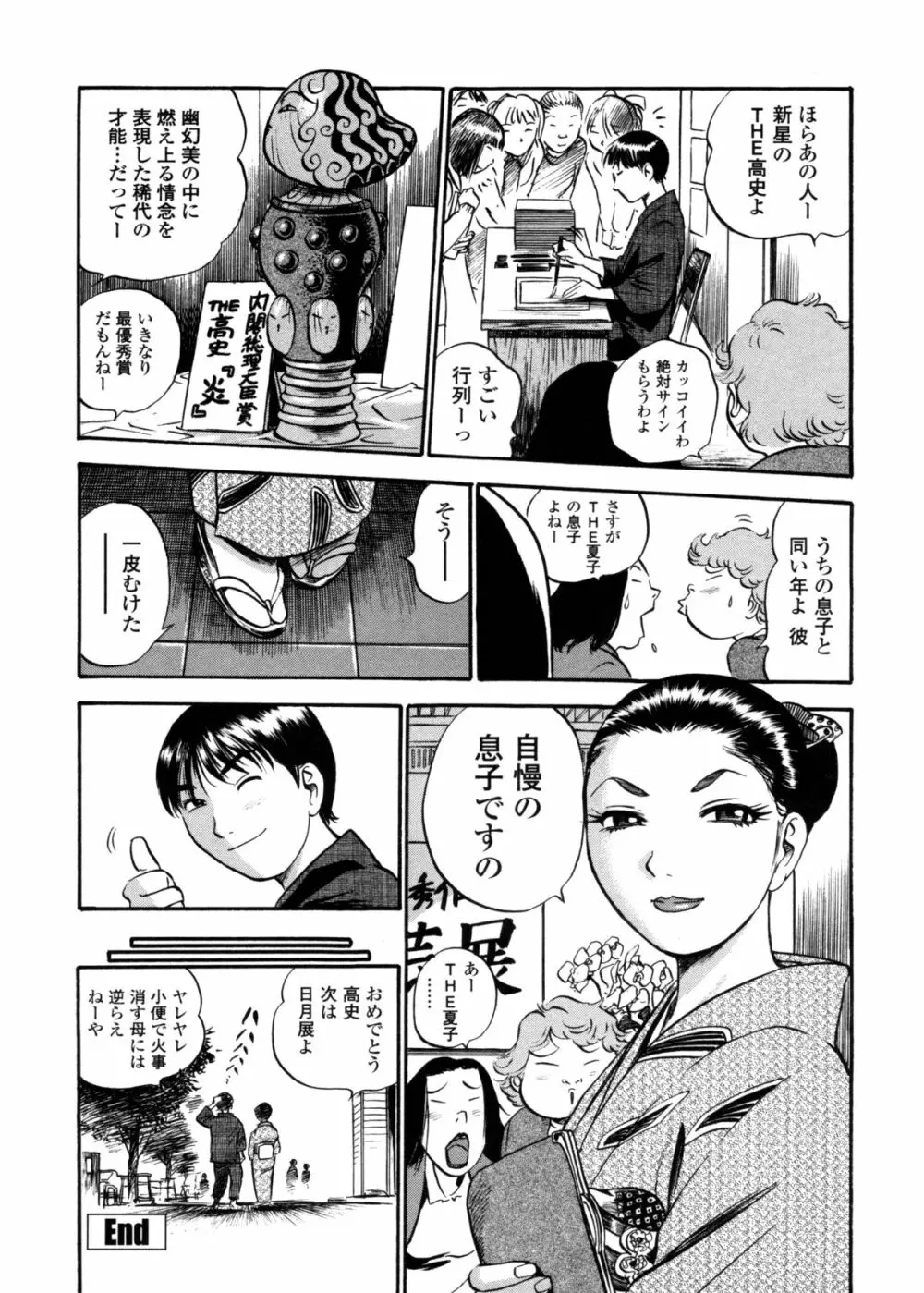 はみ乳お姉さん ~金曜日は変態~ Page.92