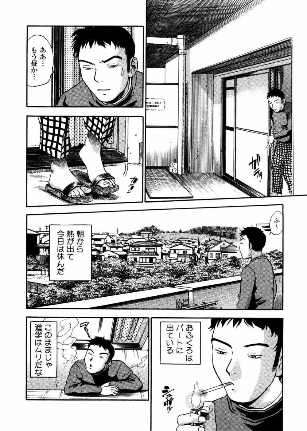 はみ乳お姉さん ~金曜日は変態~ Page.94