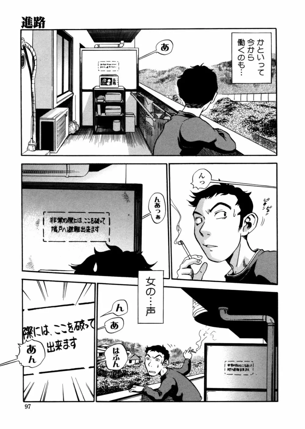 はみ乳お姉さん ~金曜日は変態~ Page.95