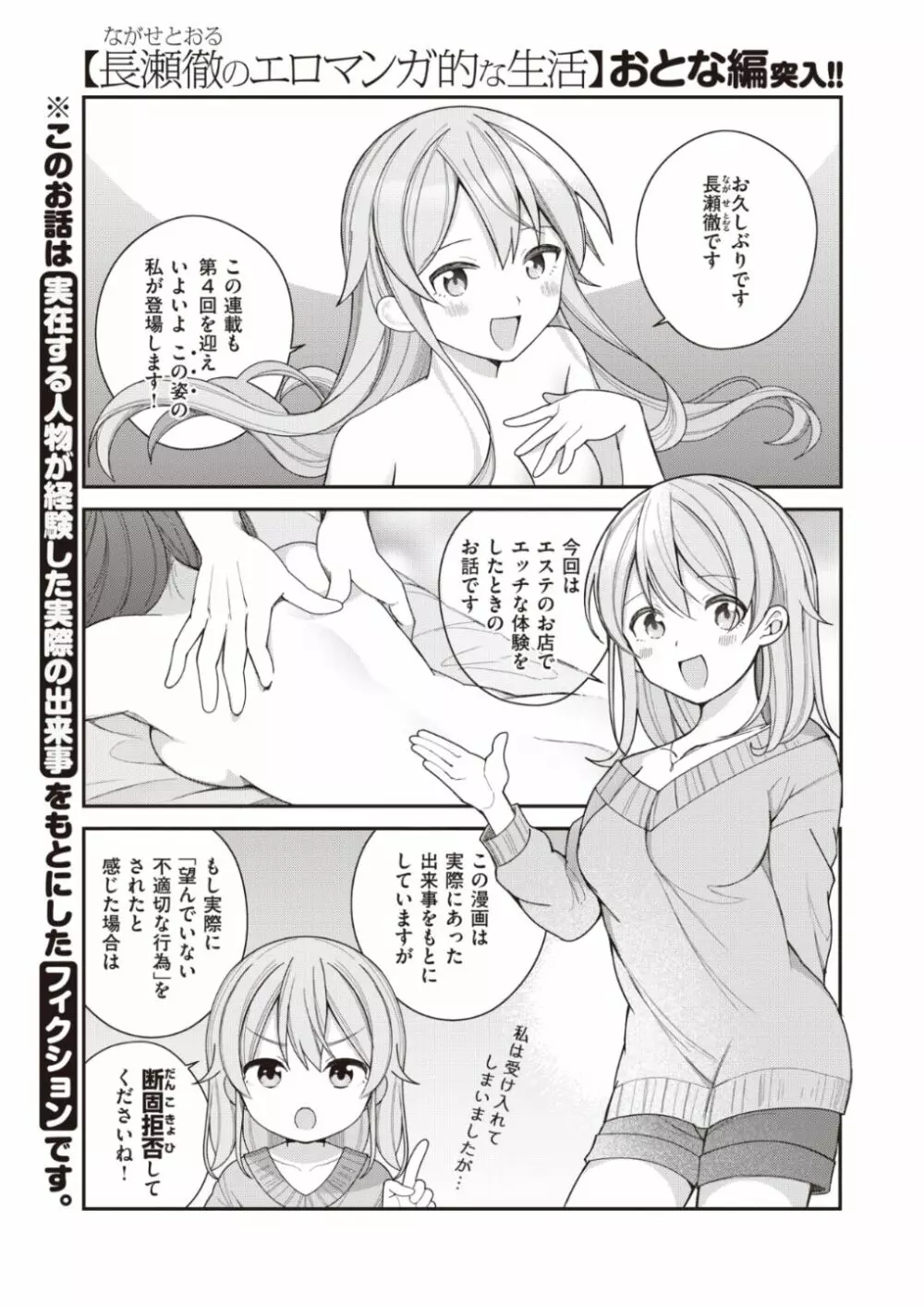 長瀬徹のエロマンガ的な生活 Page.25