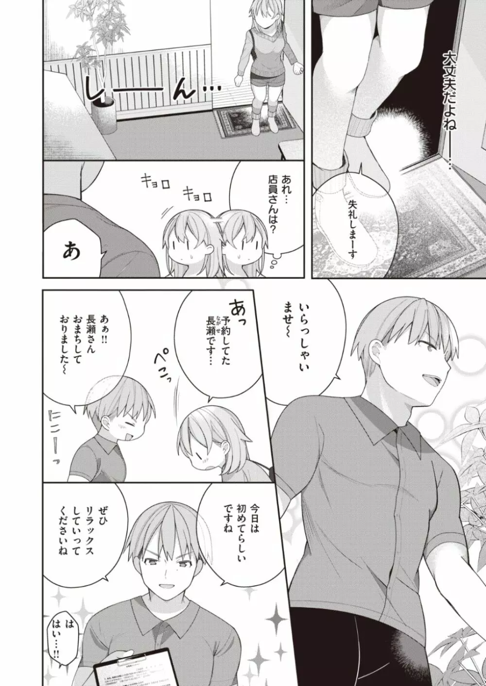 長瀬徹のエロマンガ的な生活 Page.28