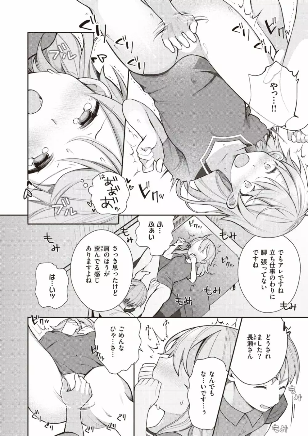 長瀬徹のエロマンガ的な生活 Page.38