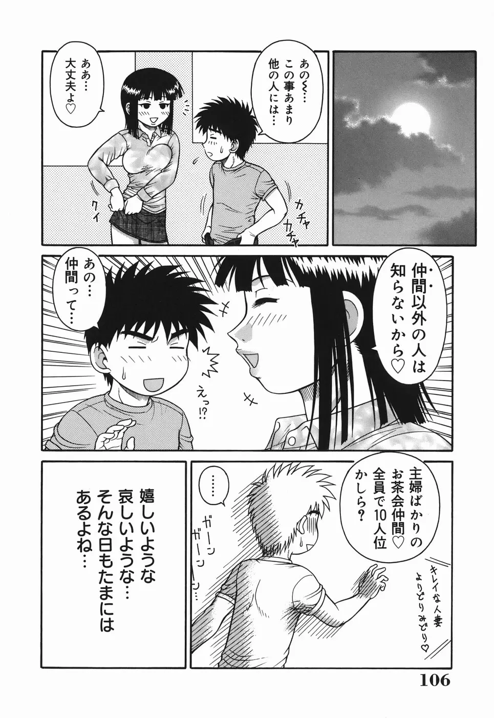 Hな人妻 よりどり不倫マンション Page.106