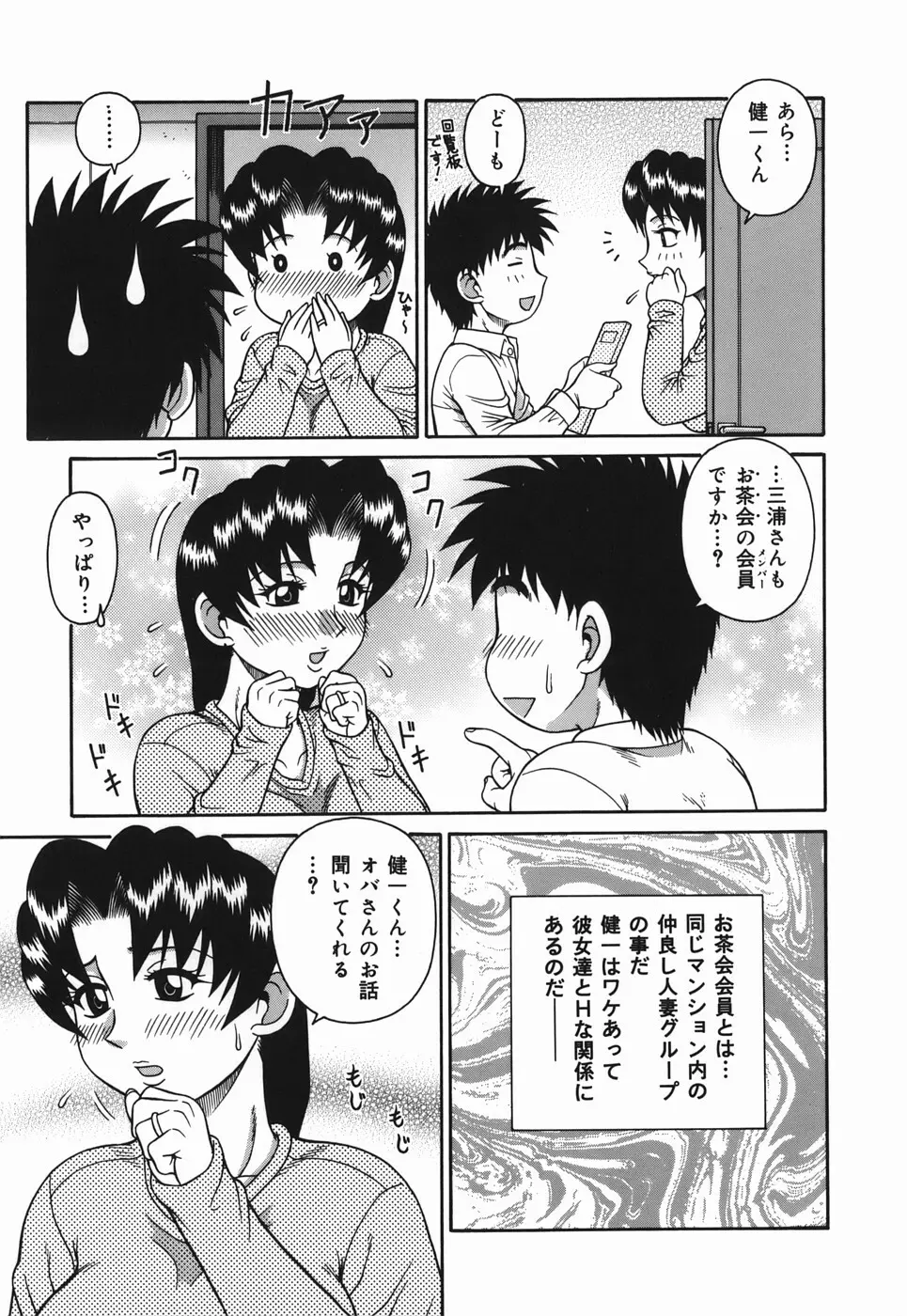 Hな人妻 よりどり不倫マンション Page.109