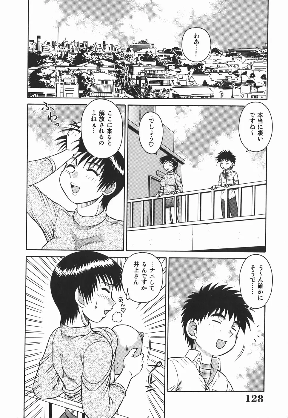 Hな人妻 よりどり不倫マンション Page.128