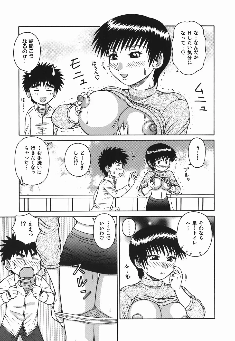 Hな人妻 よりどり不倫マンション Page.129