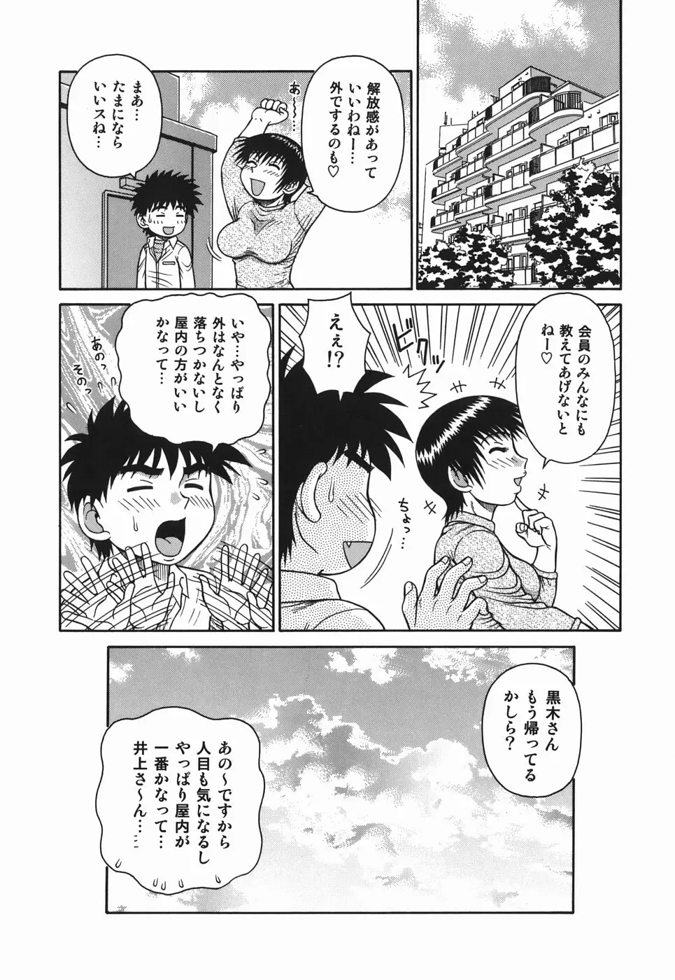 Hな人妻 よりどり不倫マンション Page.138