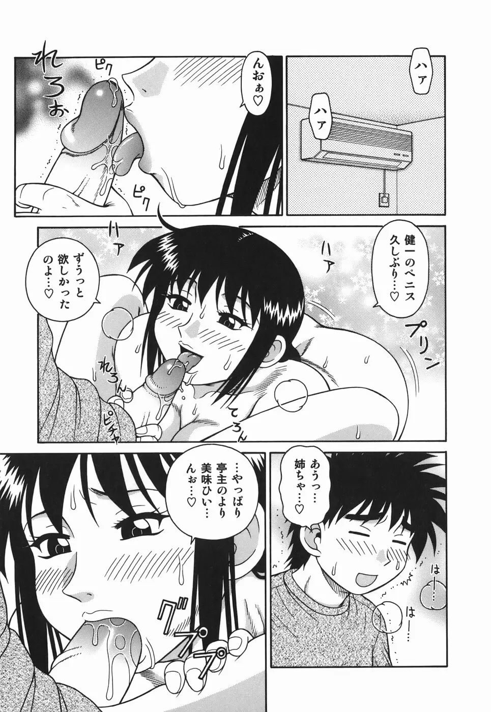 Hな人妻 よりどり不倫マンション Page.145